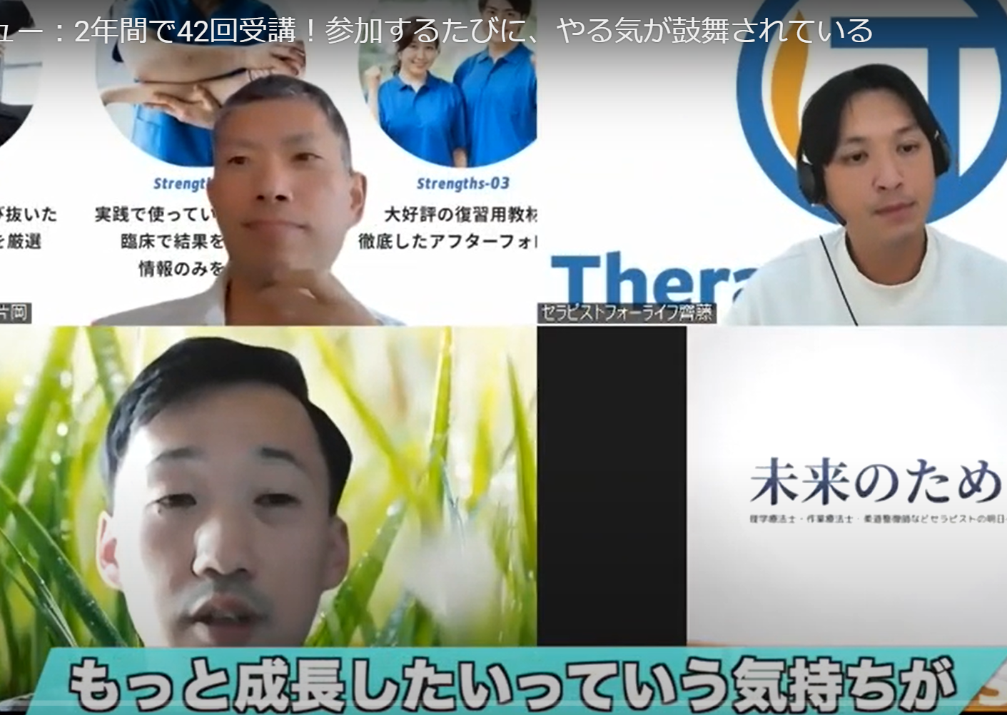 臨床にすごく活きています メディカルコンテンツ 一般社団法人セラピストフォーライフ