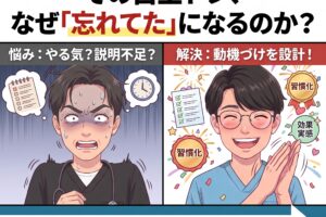 深掘りセラピストマガジンVol.7｜その自主トレ、なぜ「忘れてた」になるのか？〜やる気ではなく、動機づけを設計する方法〜
