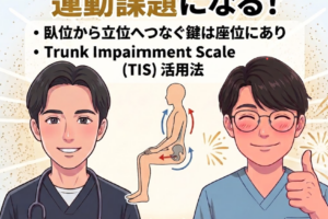 深掘りセラピストマガジンVol.6｜体幹機能を点数化できてますか？〜評価したものが、そのまま運動課題になる〜