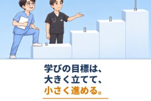 深掘りセラピストマガジンVol.16｜学びの目標は、大きく立てて、小さく進める。ゴールの日付から、最初の一歩を決めよう。