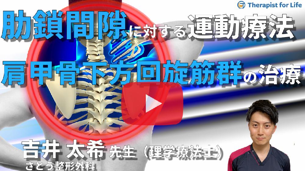 見逃し配信】臨床で実践する！胸郭出口症候群に対する評価と運動