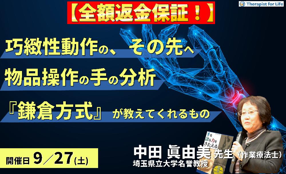 セミナー｜一般社団法人セラピストフォーライフ
