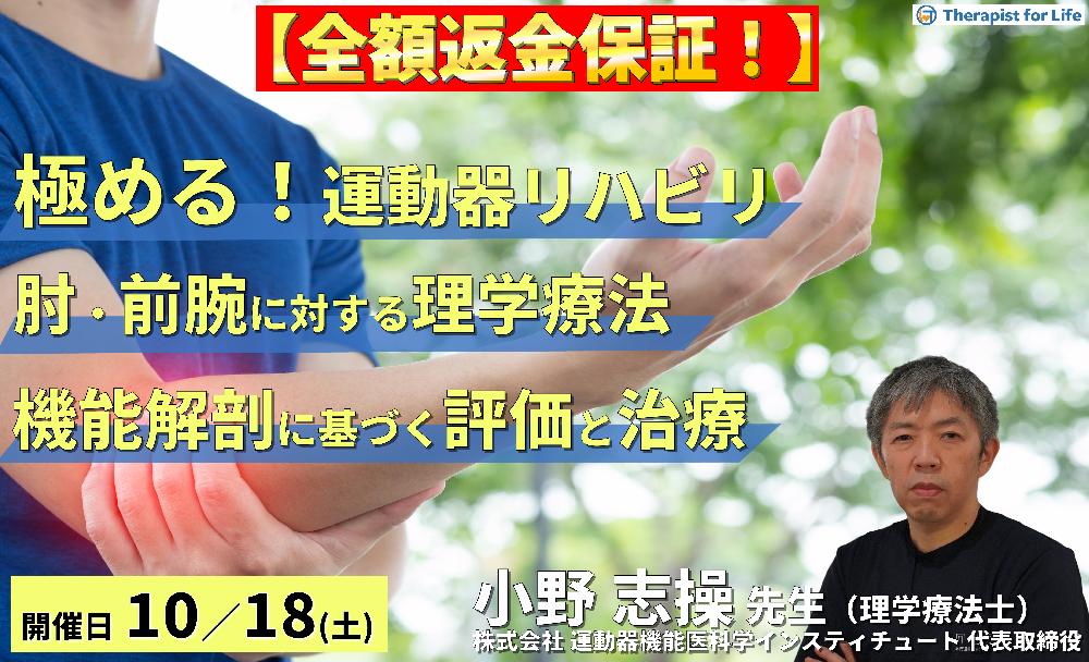 【極める運動器リハビリテーション】肘・前腕症状に対する理学療法〜機能解剖に基づく評価と治療介入〜