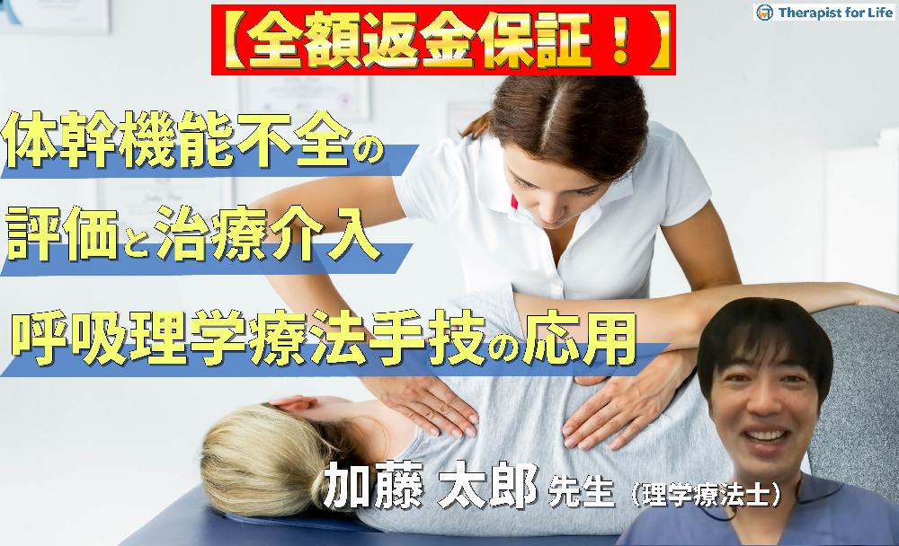 【見逃し配信】体幹機能不全の評価と治療介入～上部・下部胸郭に呼吸理学療法手技を応用する〜