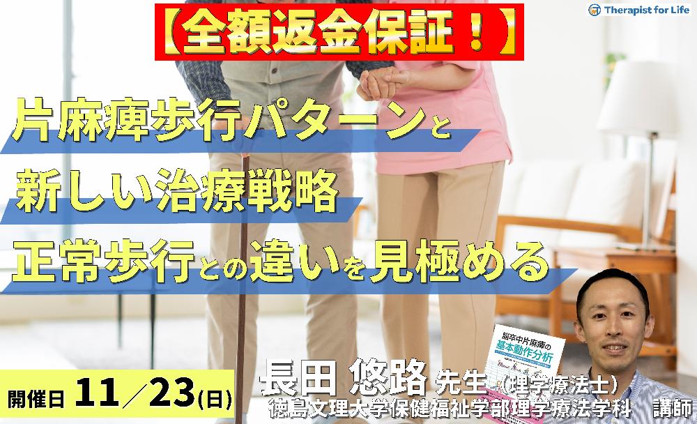 片麻痺歩行パターンと新しい治療戦略～正常・片麻痺歩行の決定的な違いを見極める～