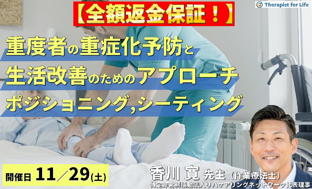 重度者の重度化予防および生活改善ためのリハビリアプローチ～明日から行える、ポジショニング,シーティング,ノーリフティングの実践～