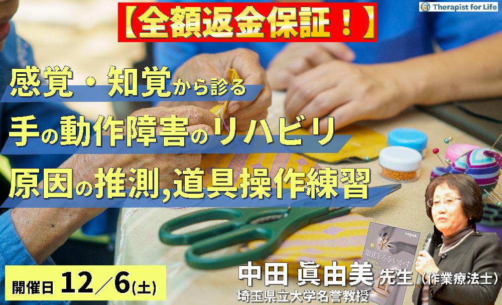 感覚・知覚から診る手の動作障害の評価とリハビリテーション〜動作障害の原因推測から道具操作の練習まで〜