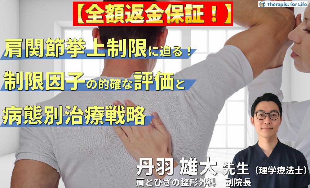 操体法手技体験セミナー 操体法セミナー】たった1日で操体法を全て学べる特別なセミナー