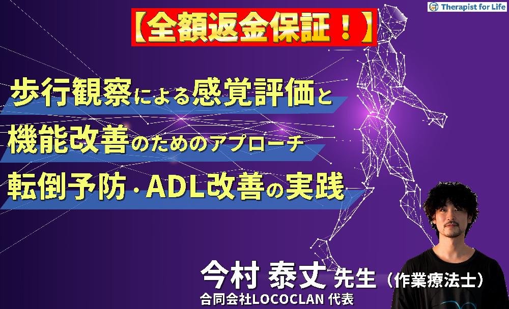 【見逃し配信】歩行観察による感覚統合機能の評価と、機能改善のためのエクササイズアプローチ〜転倒予防とADL改善につなげる実践法〜