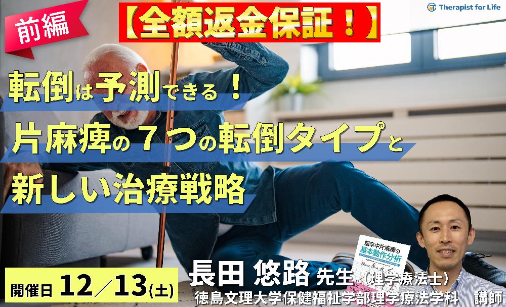 転倒は予測できる！片麻痺の7つの転倒タイプと新しいリハビリテーション戦略（前編）～継足型・引っかかり型～