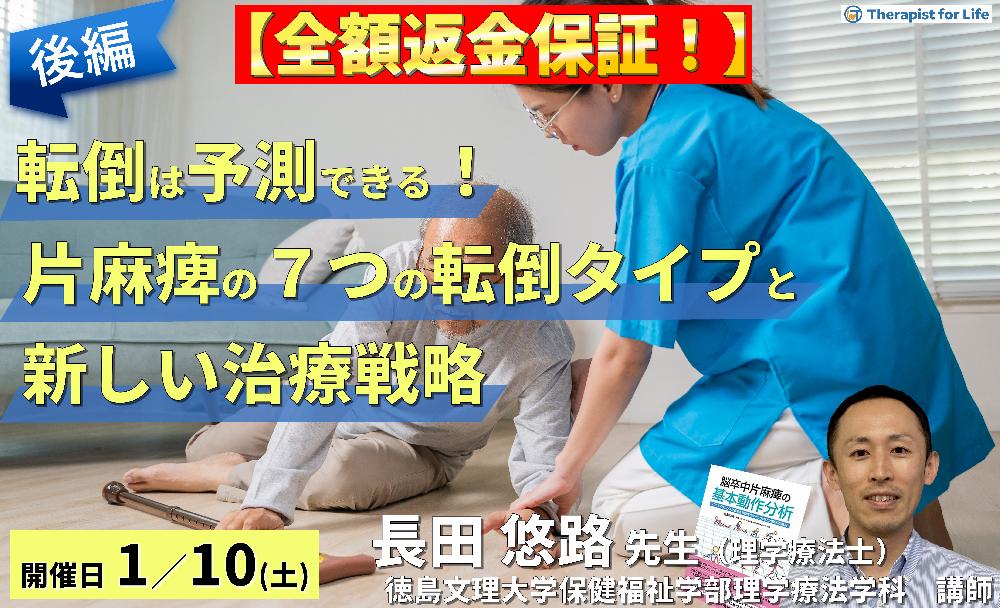 転倒は予測できる！片麻痺の7つの転倒タイプと新しいリハビリテーション戦略（後編）～膝折れ型・横流れ型・屈曲型・逆戻り型・失調型～