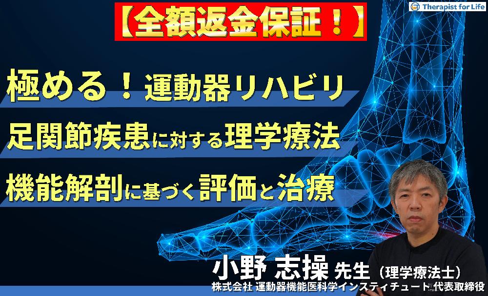 【※12/3非公開】見逃し配信【極める運動器リハビリテーション】足関節・足部疾患に対する理学療法〜機能解剖に基づく評価と治療介入〜
