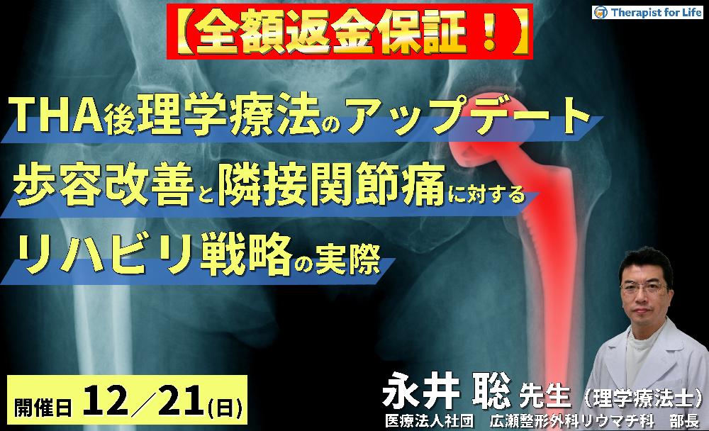 THA後の理学療法をアップデート！～歩容改善と隣接関節対策に向けたリハビリテーション戦略～