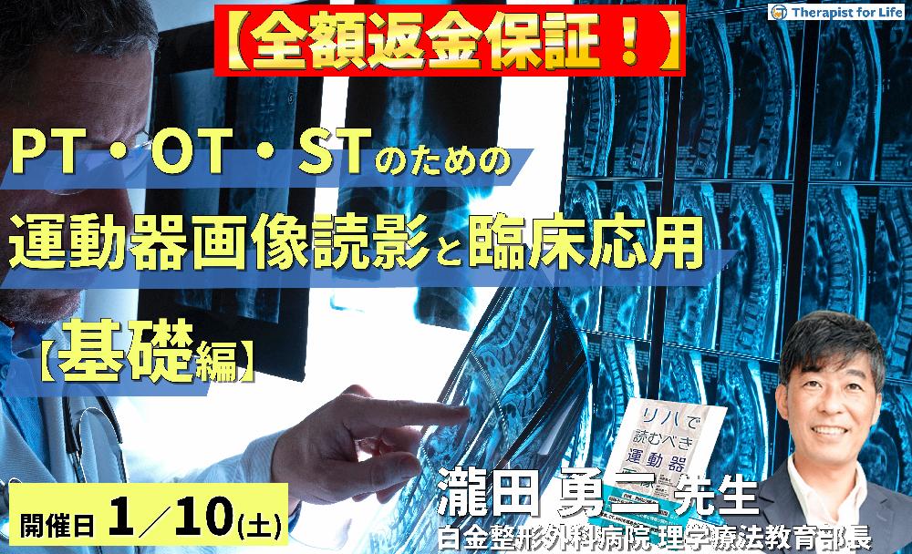 PT・OT・STのための運動器画像読影とリハビリへの応用（基礎編）～運動機能評価という視点から軟部組織損傷を読み解く！～