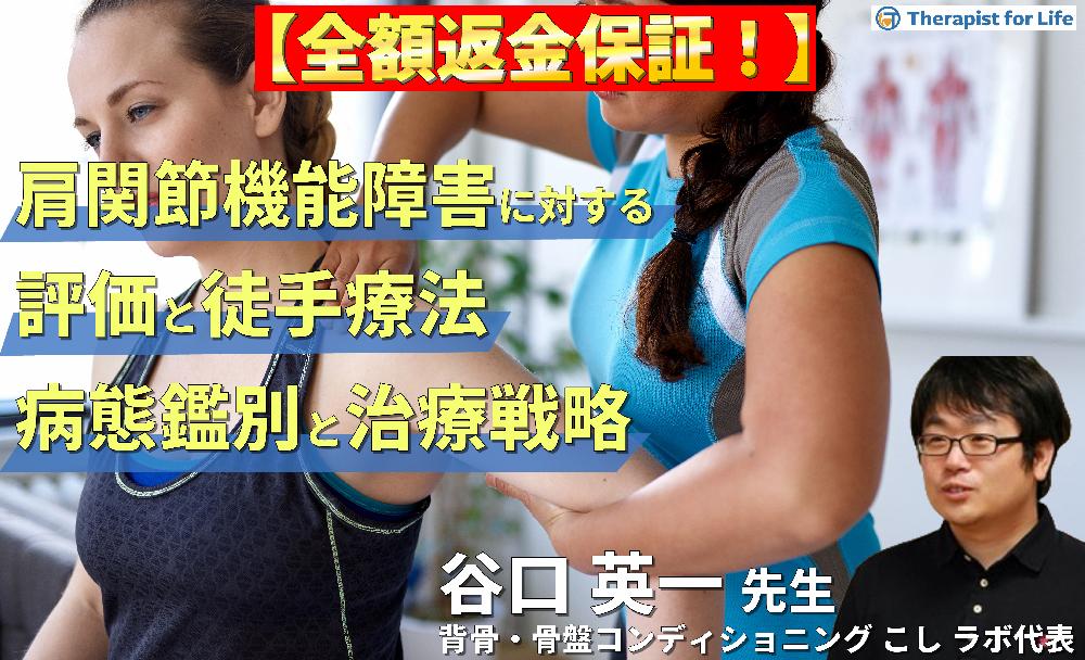 セミナー｜一般社団法人セラピストフォーライフ