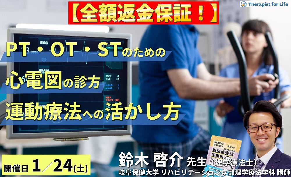 PT・OT・STのための心電図の診方とリハビリテーションへの応用～データの解釈とリスク管理、運動療法への活かし方〜