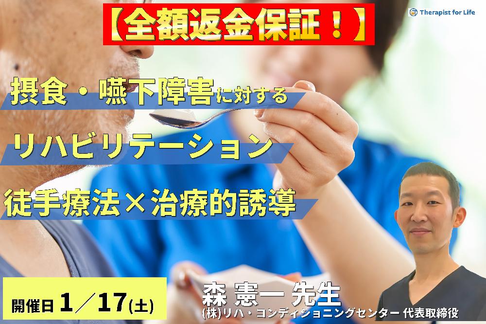 【※締切り間近】PT・OT・STのための摂食嚥下障害に対するリハビリテーション 〜セラピストの専門性を活かした徒手療法×治療的誘導〜
