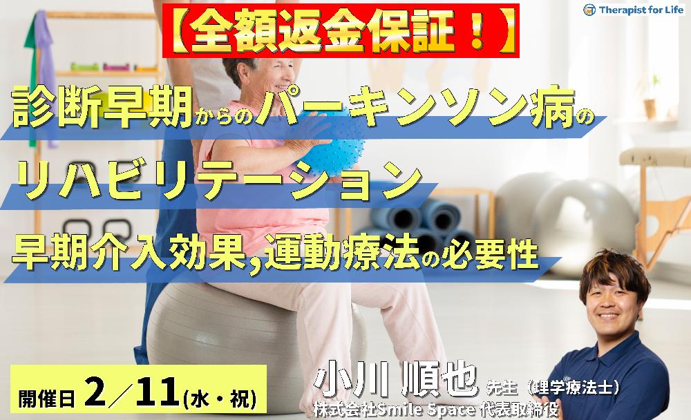 診断早期からのパーキンソン病のリハビリテーション〜早期介入の効果と運動療法の必要性〜