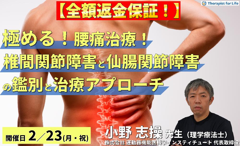 【極める！腰痛治療】椎間関節障害と仙腸関節障害に対する理学療法～鑑別評価と治療アプローチの実際～
