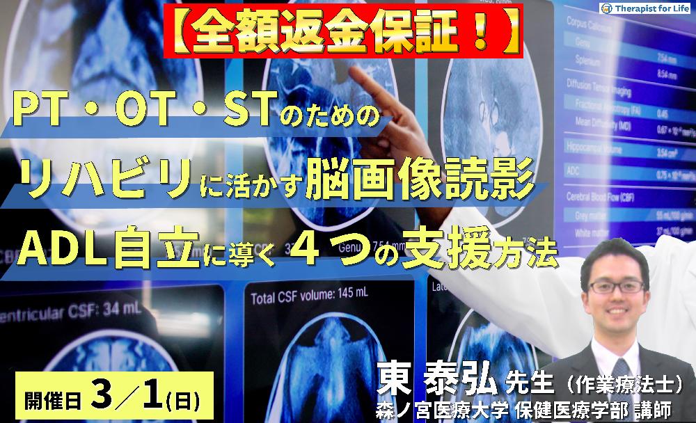 （全２回）PT・OT・STのためのリハビリに活かす脳画像読影～「どこができなくて何が原因か」を読み解き、ADL自立へ導く４つの支援方法～