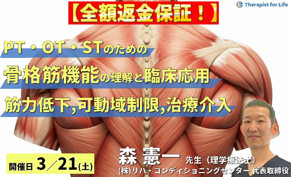 循環・代謝・感覚から読み解く！PT・OT・STのための骨格筋機能の理解と臨床応用２〜筋力低下・可動域制限の本質と治療介入〜