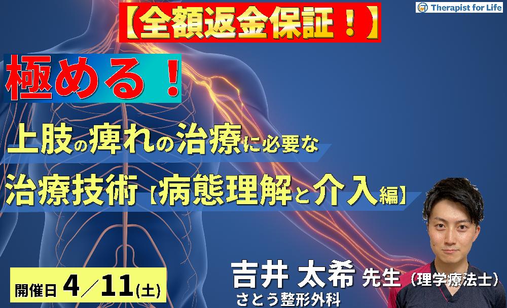 PT・OTのための上肢痺れの治療を極めるために必要な評価とアプローチ【病態鑑別と治療介入編】〜胸郭出口症候群のリハビリテーション～