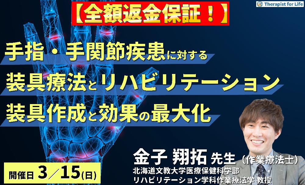 手指・手関節疾患に対する装具療法とリハビリテーション～病態に応じた装具作成と効果の最大化～