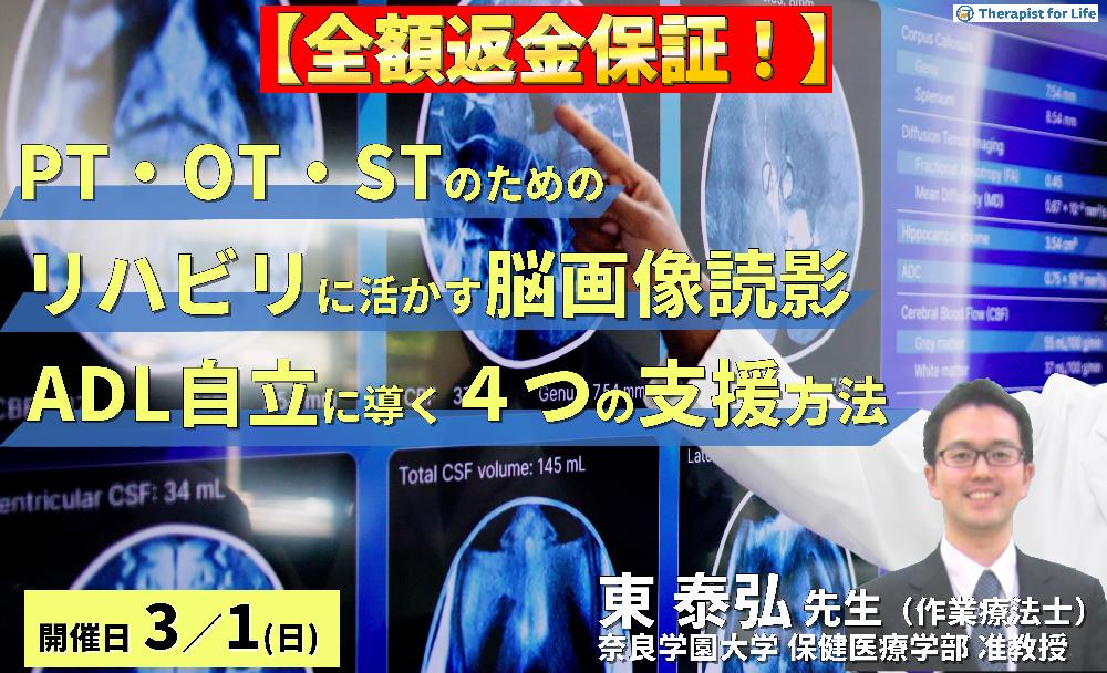 （全２回）PT・OT・STのためのリハビリに活かす脳画像読影～「どこができなくて何が原因か」を読み解き、ADL自立へ導く４つの支援方法～