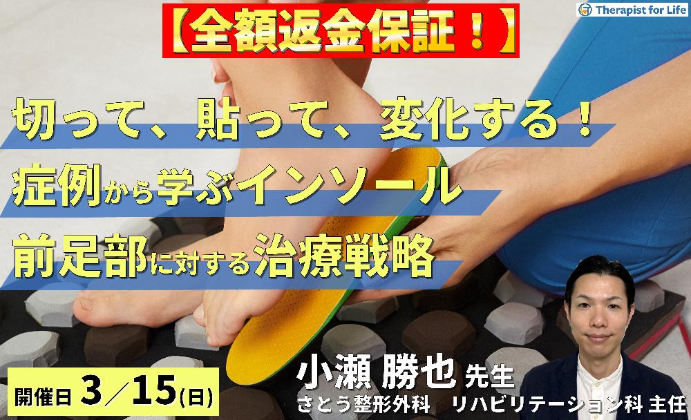 【切って、貼って、変化する！】症例から学ぶ、削らないインソール療法【前足部痛編】～有痛性外反母趾・Morton病に対するリハビリテーション～