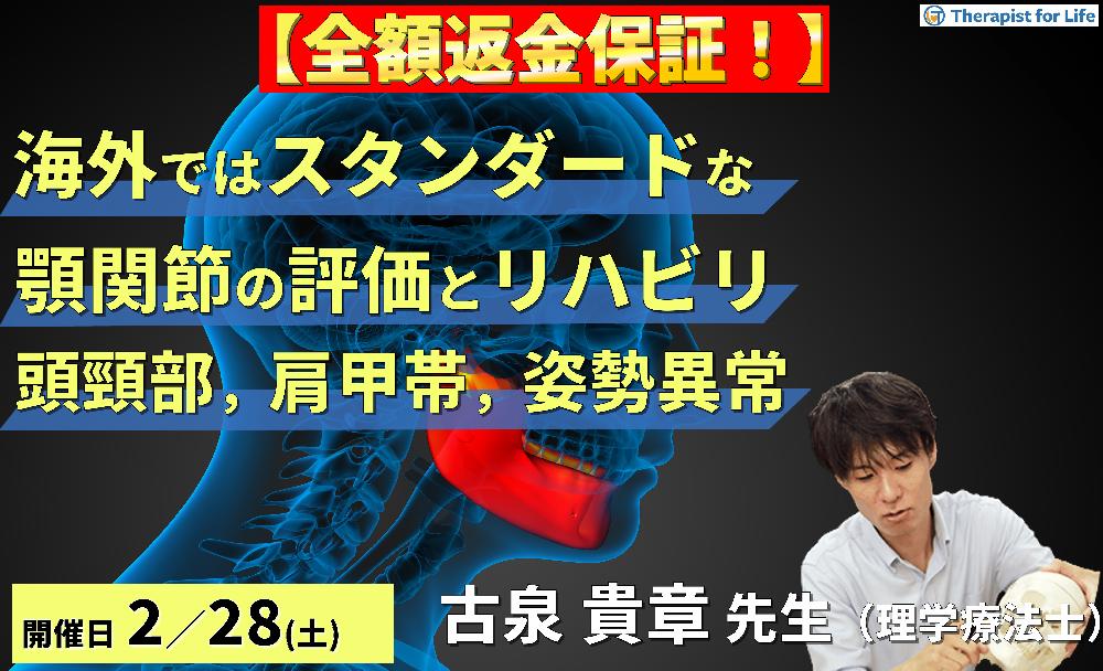 海外ではスタンダードな顎関節の評価とリハビリテーション～頭頸部・肩甲帯機能障害および姿勢異常との関係性～