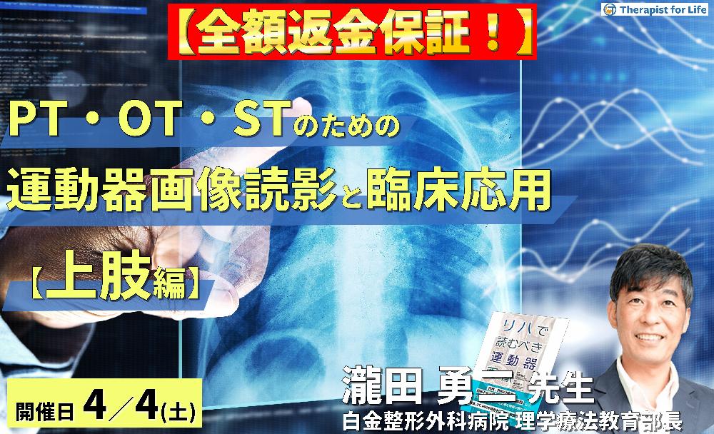 PT・OT・STのための運動器画像読影とリハビリへの応用（上肢編）～運動機能評価という視点から軟部組織損傷を読み解く！～