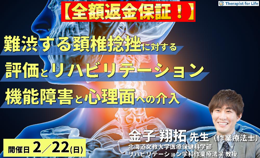 難渋しやすい頸椎捻挫に対する評価（security test, 理学所見）とリハビリテーション～機能障害と心理面への介入～