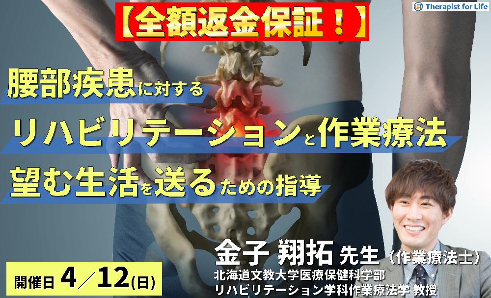腰部疾患に対するリハビリテーションと作業療法～病態理解から「対象者が望む生活を送る」ための介入～