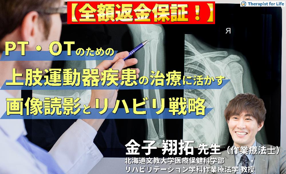 【見逃し配信】PT・OTのための上肢運動器疾患の治療に活かす画像読影とリハビリ戦略～評価・治療・リスク管理に結びつく臨床的アプローチ～