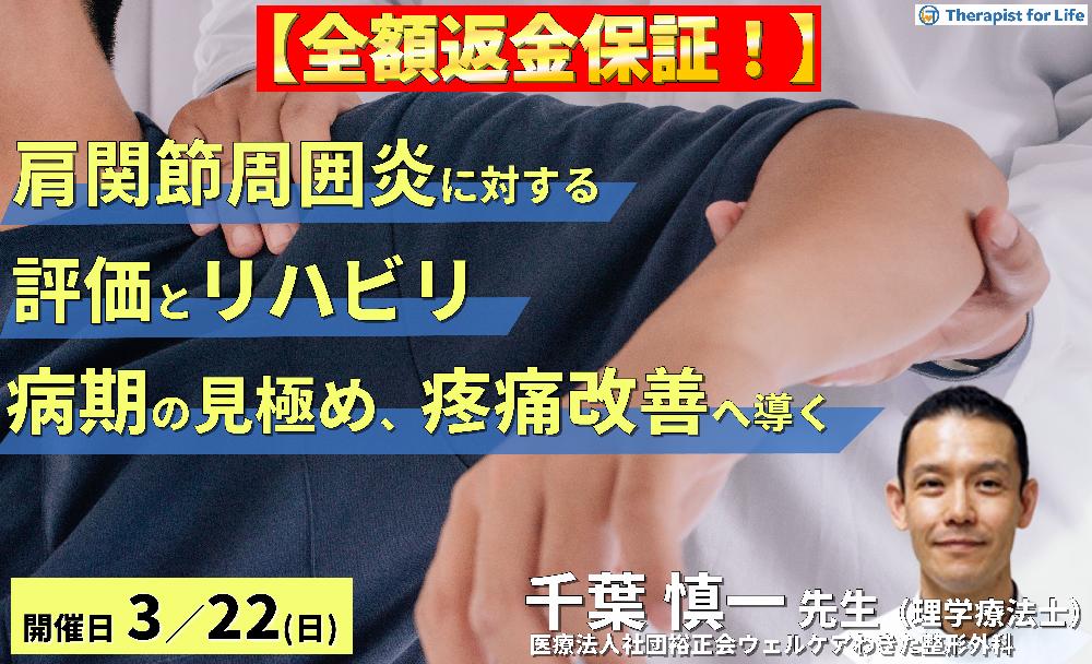 PT・OTのための肩関節周囲炎の評価とリハビリテーション 〜病期を見極め、症状を悪化させず改善へ導くために〜