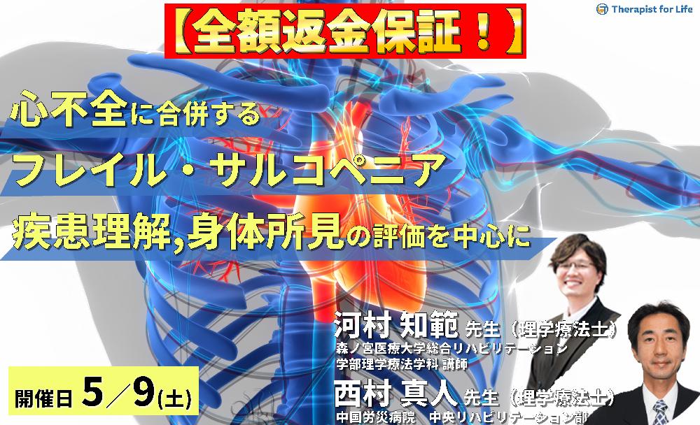 心不全に合併するフレイル・サルコペニアと身体所見の評価～疾患の理解と身体所見の評価を中心に～