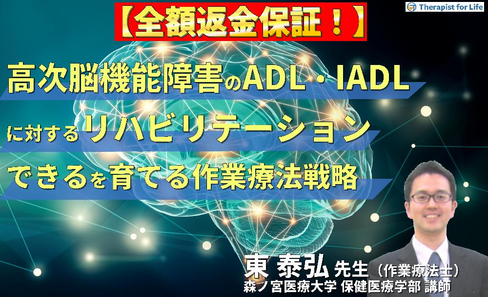 【見逃し配信】（全２回）高次脳機能障害のADL・IADLに対するリハビリテーション〜「できる」を探し、「できる」を育てる作業療法戦略～