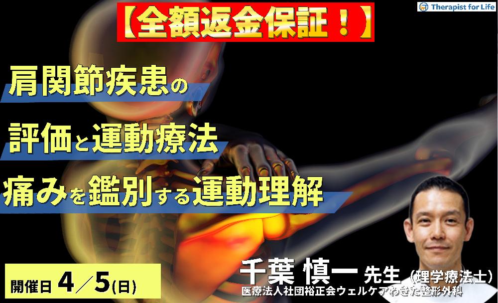 PT・OTのための肩関節疾患の評価と運動療法〜肩関節痛を鑑別する関節複合体の運動理解とリハビリ戦略〜