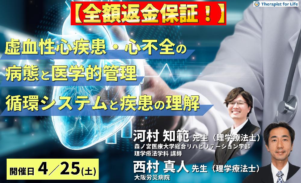 虚血性心疾患・心不全の病態とその医学的管理 ～循環システムと代償、疾患の理解と医学的管理を中心に～