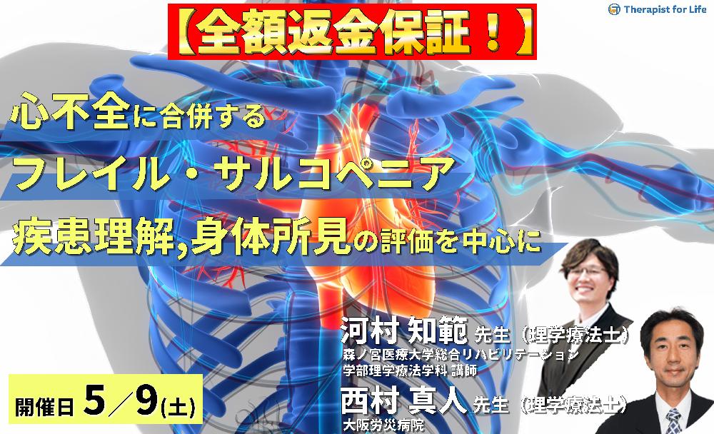 心不全に合併するフレイル・サルコペニアと身体所見の評価～疾患の理解と身体所見の評価を中心に～
