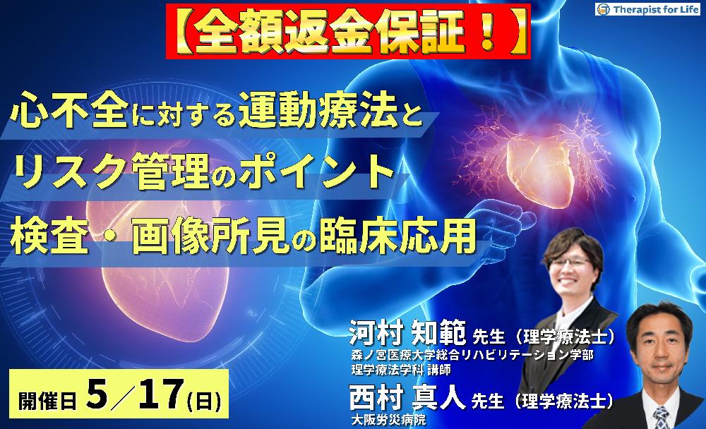 心不全に対する検査・画像所見と運動療法～検査・画像所見を読み、運動療法とリスク管理のポイントを把握しよう～