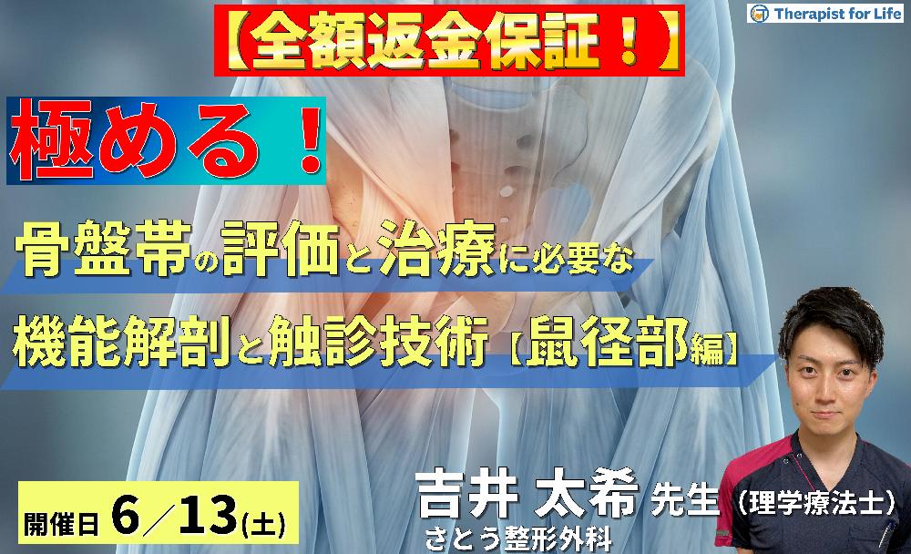 骨盤帯の評価・運動療法を極めるための機能解剖と触診技術【鼠径部編】〜鼠径部痛症候群とFAIの鑑別、神経絞扼と軟部組織の触診～