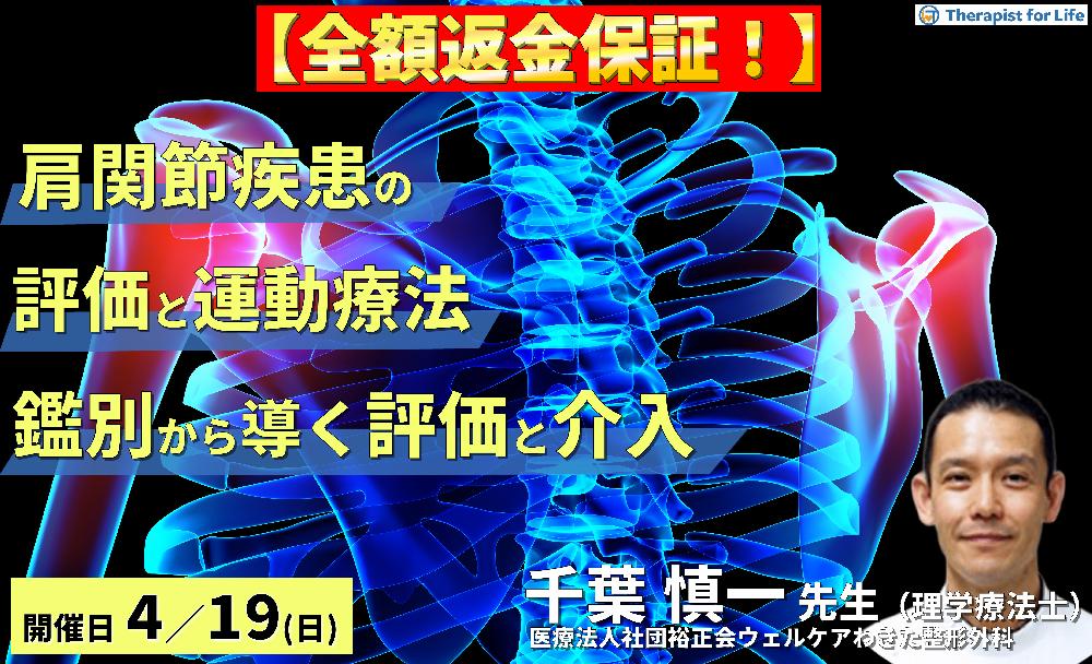 PT・OTのための肩関節疾患の評価と運動療法〜肩関節痛の鑑別に活かす評価とアプローチ実践編〜