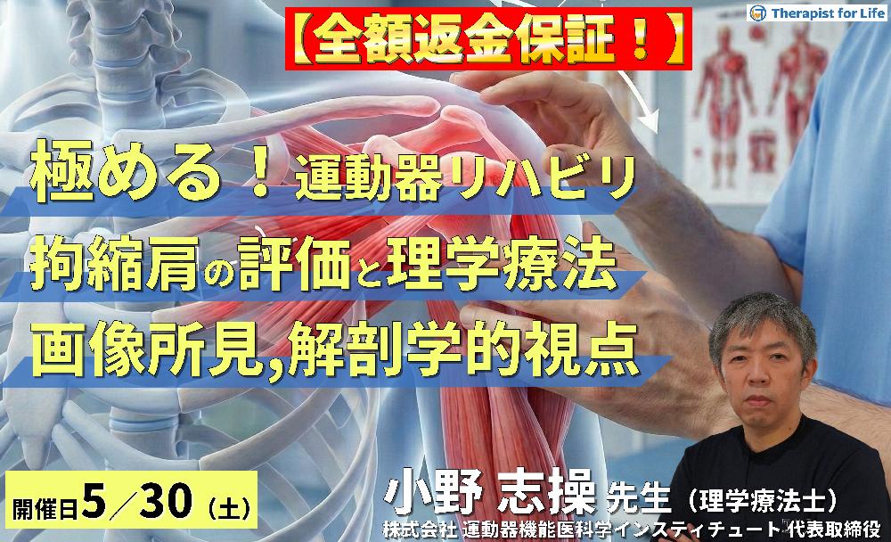 【極める！運動器リハビリテーション】拘縮肩に対する評価と理学療法～画像所見・解剖学的視点を活かした治療の実践～