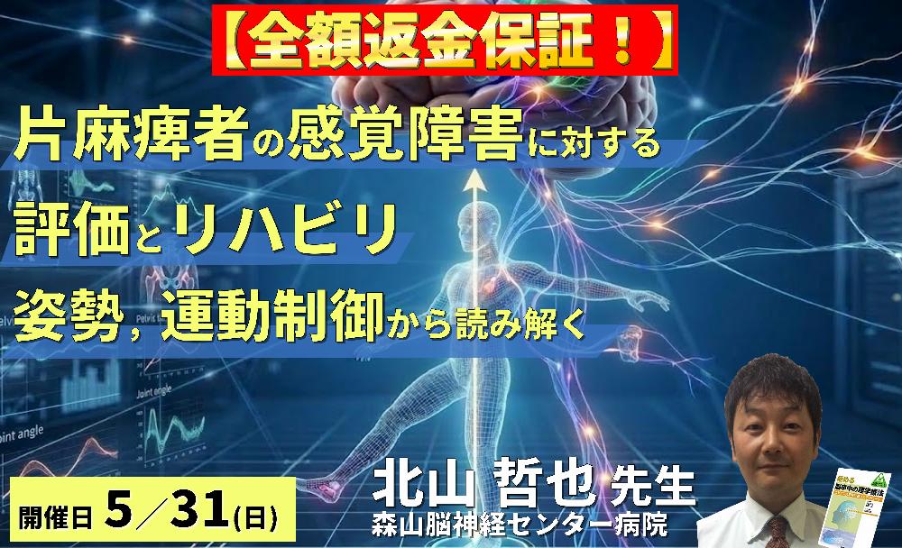 PT・OTのための片麻痺者の感覚障害に対する評価とリハビリテーション〜姿勢・運動制御から読み解く臨床アプローチ〜