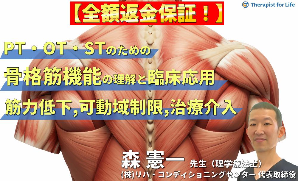 【見逃し配信】循環・代謝・感覚から読み解く！PT・OT・STのための骨格筋機能の理解と臨床応用２〜筋力低下・可動域制限の本質と治療介入〜