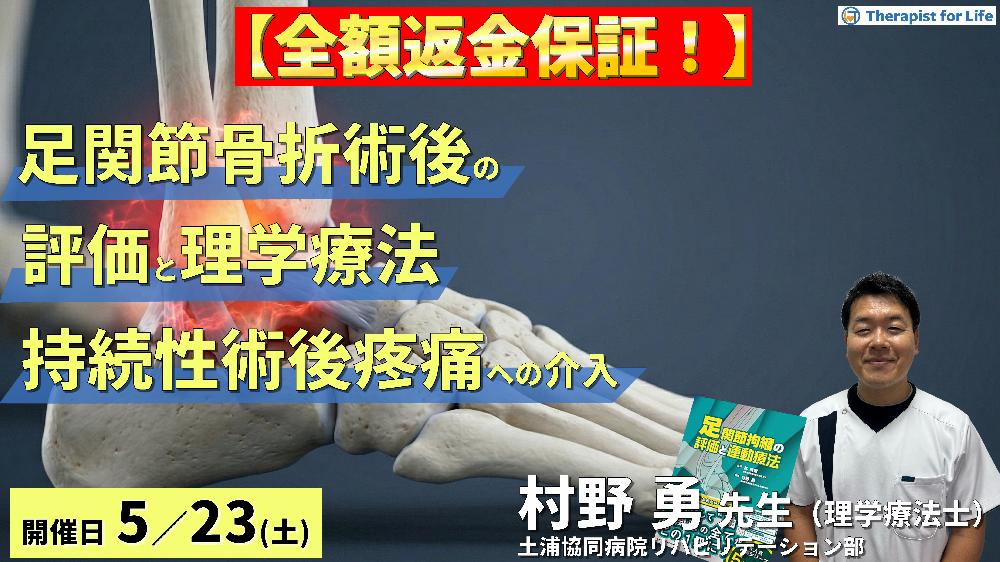 足関節骨折術後の理学療法～荷重練習を円滑に進めるための持続性術後疼痛の評価とアプローチ～