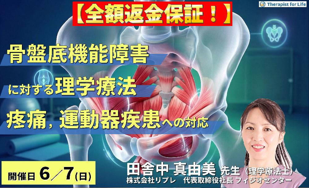 骨盤底機能障害に対する理学療法〜腰痛・骨盤帯疼痛・股関節疾患に対する評価とアプローチ〜
