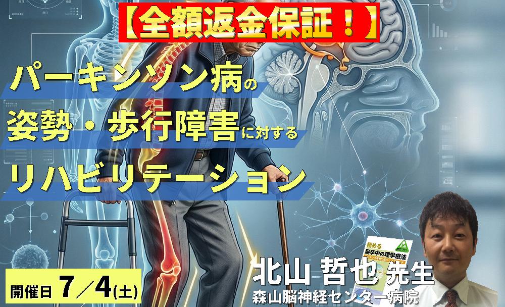 パーキンソン病の姿勢・歩行障害に対する評価とリハビリテーション～転倒予防とバランス戦略～