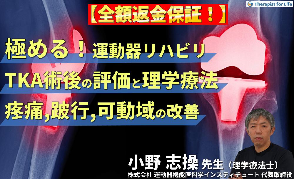 ※見逃し配信【極める！運動器リハビリ】TKA術後の評価と理学療法～疼痛・跛行の改善、関節可動域の最大化の実際～